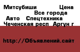 Митсубиши  FD15NT › Цена ­ 388 500 - Все города Авто » Спецтехника   . Чеченская респ.,Аргун г.